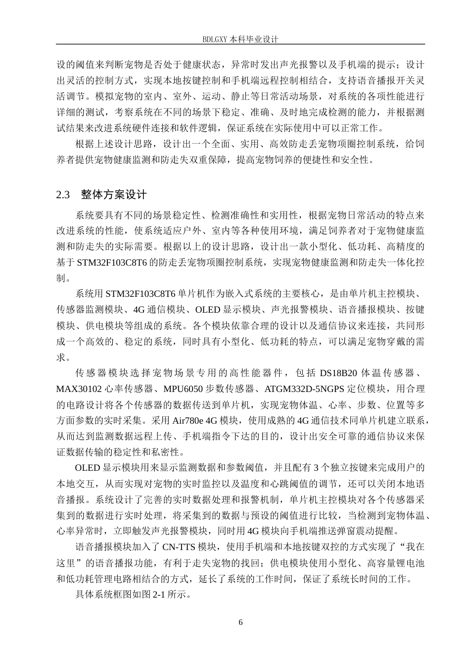 26年WH电气工程及其自动化-基于STM32的防走丢宠物项圈控制系统设计(26370字).docx_第10页