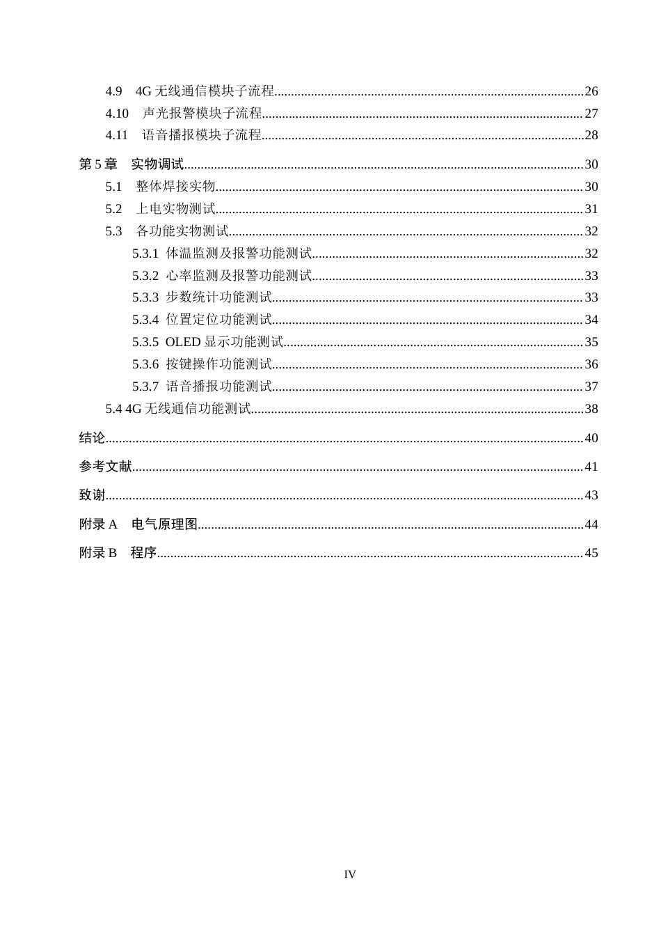 26年WH电气工程及其自动化-基于STM32的防走丢宠物项圈控制系统设计(26370字).docx_第4页
