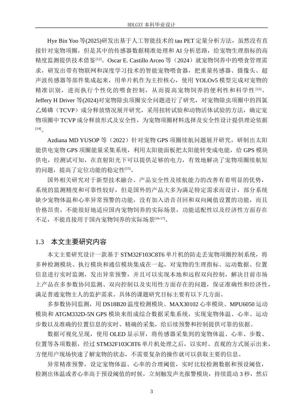 26年WH电气工程及其自动化-基于STM32的防走丢宠物项圈控制系统设计(26370字).docx_第7页