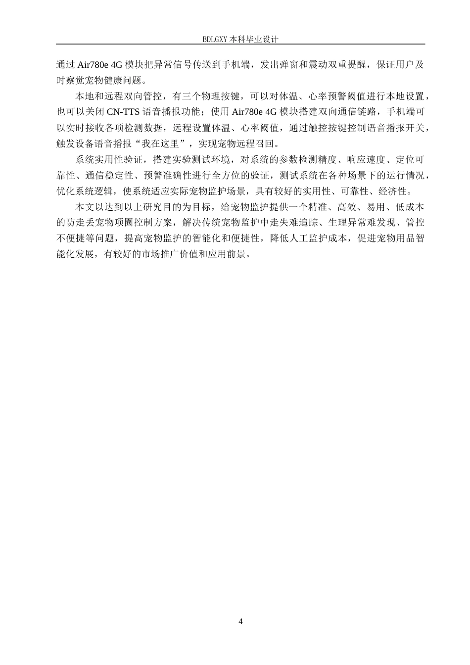 26年WH电气工程及其自动化-基于STM32的防走丢宠物项圈控制系统设计(26370字).docx_第8页