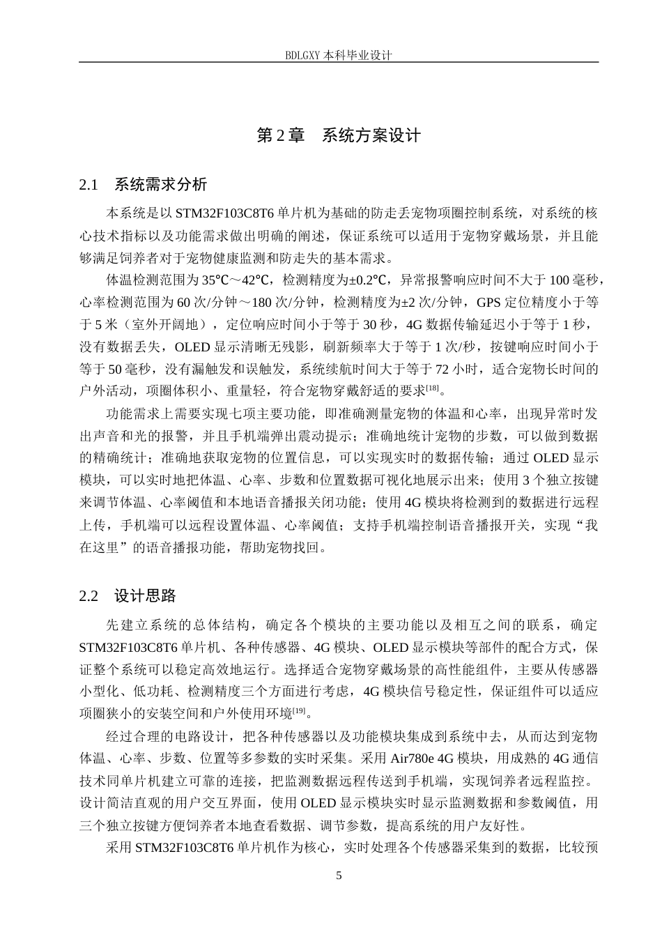 26年WH电气工程及其自动化-基于STM32的防走丢宠物项圈控制系统设计(26370字).docx_第9页