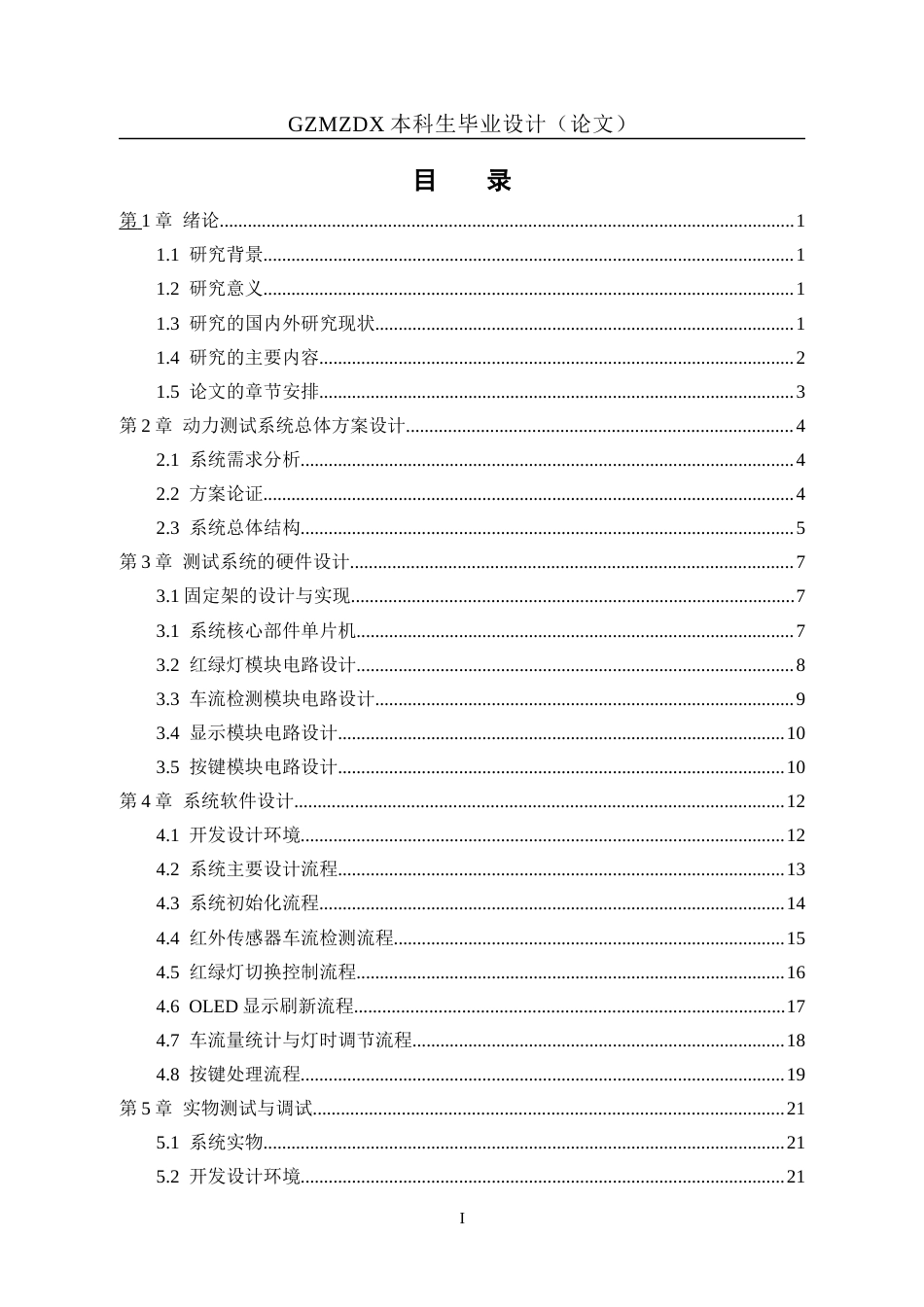 26年WH自动化 基于单片机的交通信号灯控制系统的设计18.04-AI7.2-约17145字符(12530字).docx_第1页