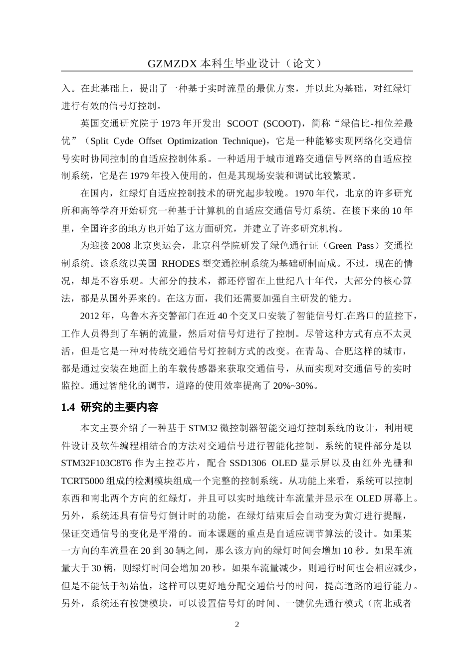 26年WH自动化 基于单片机的交通信号灯控制系统的设计18.04-AI7.2-约17145字符(12530字).docx_第6页