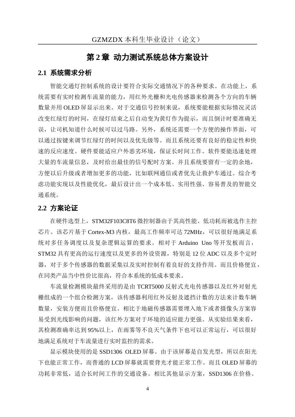 26年WH自动化 基于单片机的交通信号灯控制系统的设计18.04-AI7.2-约17145字符(12530字).docx_第8页