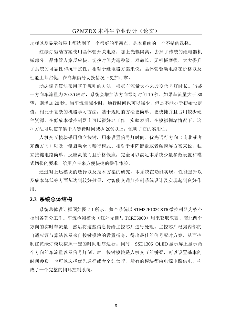26年WH自动化 基于单片机的交通信号灯控制系统的设计18.04-AI7.2-约17145字符(12530字).docx_第9页
