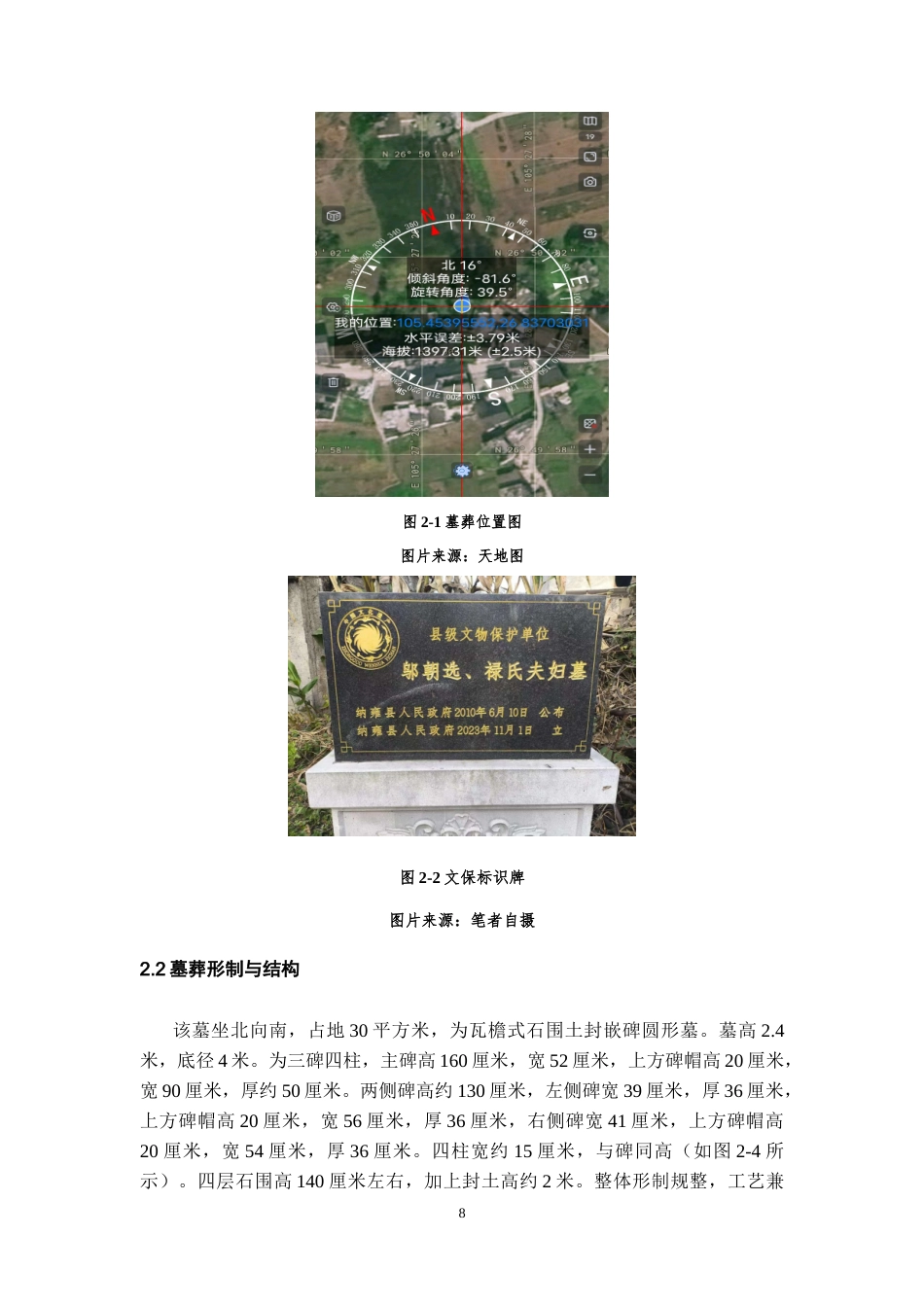 26年WH文物与博物馆学 贵州纳雍乌木寨邬朝选夫妇墓调查与研究5.4-AI2.17-约16600字符.doc_第9页