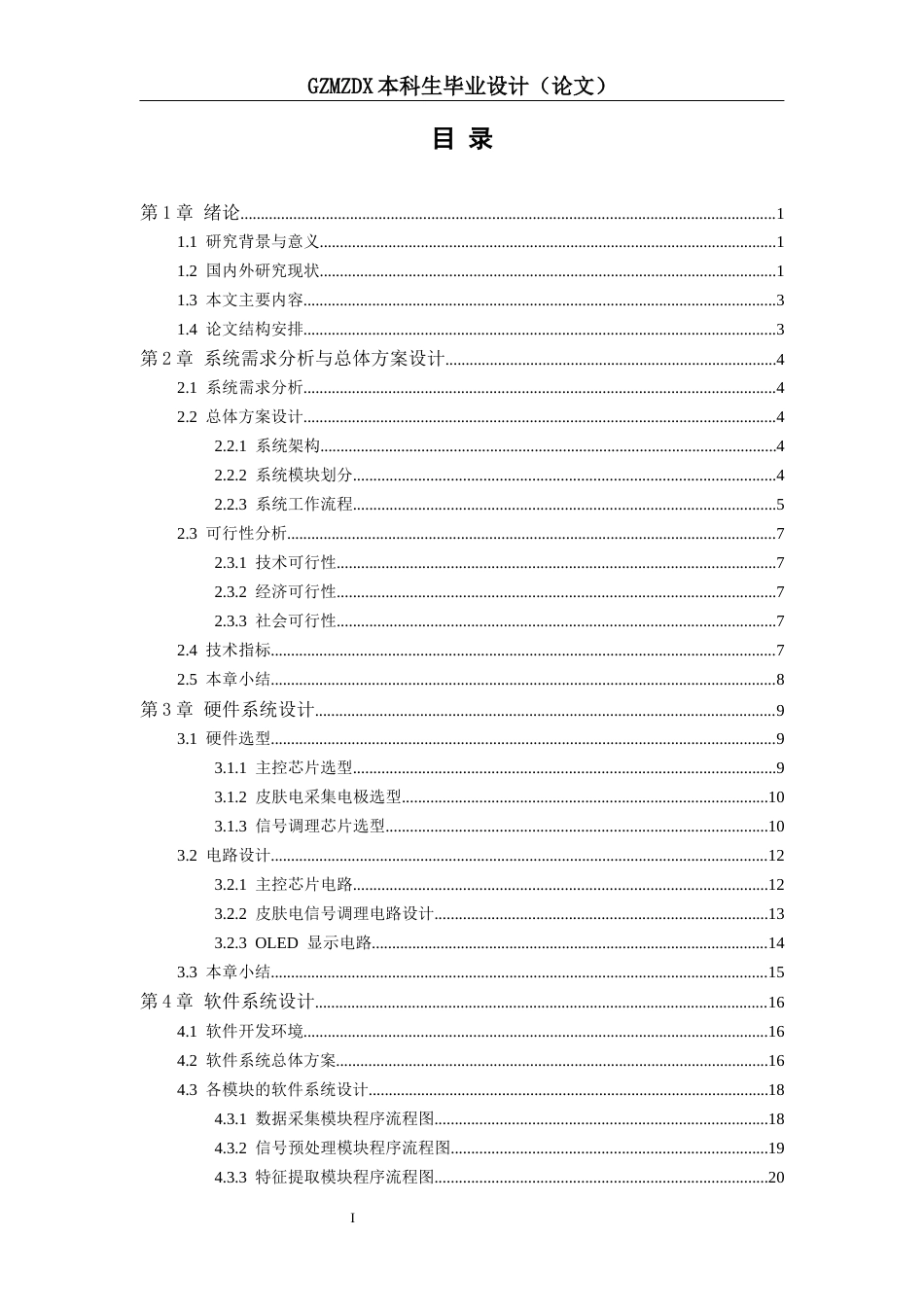 26年WH测控技术与仪器 基于皮肤电信号的情绪识别系统设计1.75-AI10.9-约22043字符(20853字).docx_第1页