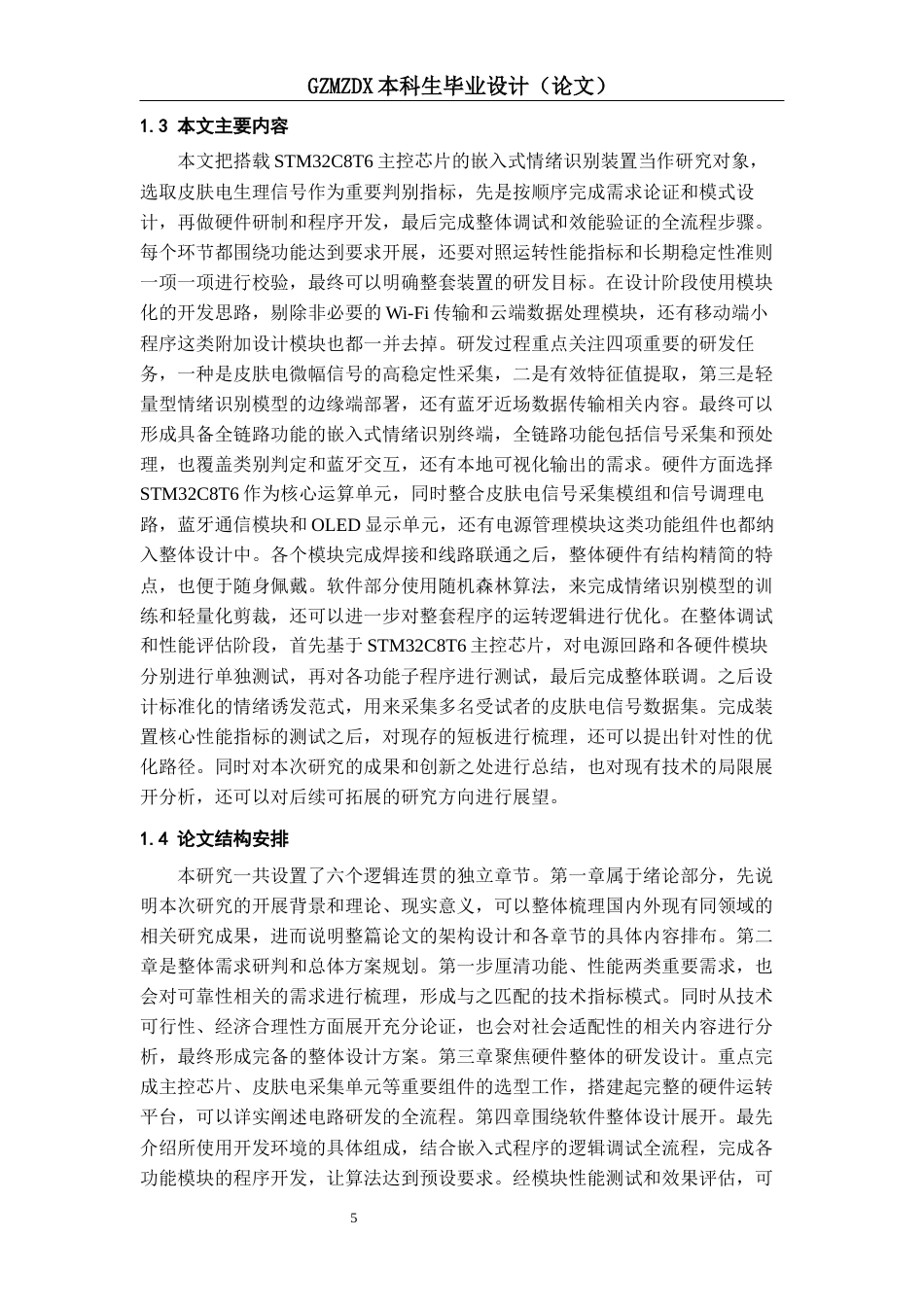 26年WH测控技术与仪器 基于皮肤电信号的情绪识别系统设计1.75-AI10.9-约22043字符(20853字).docx_第10页