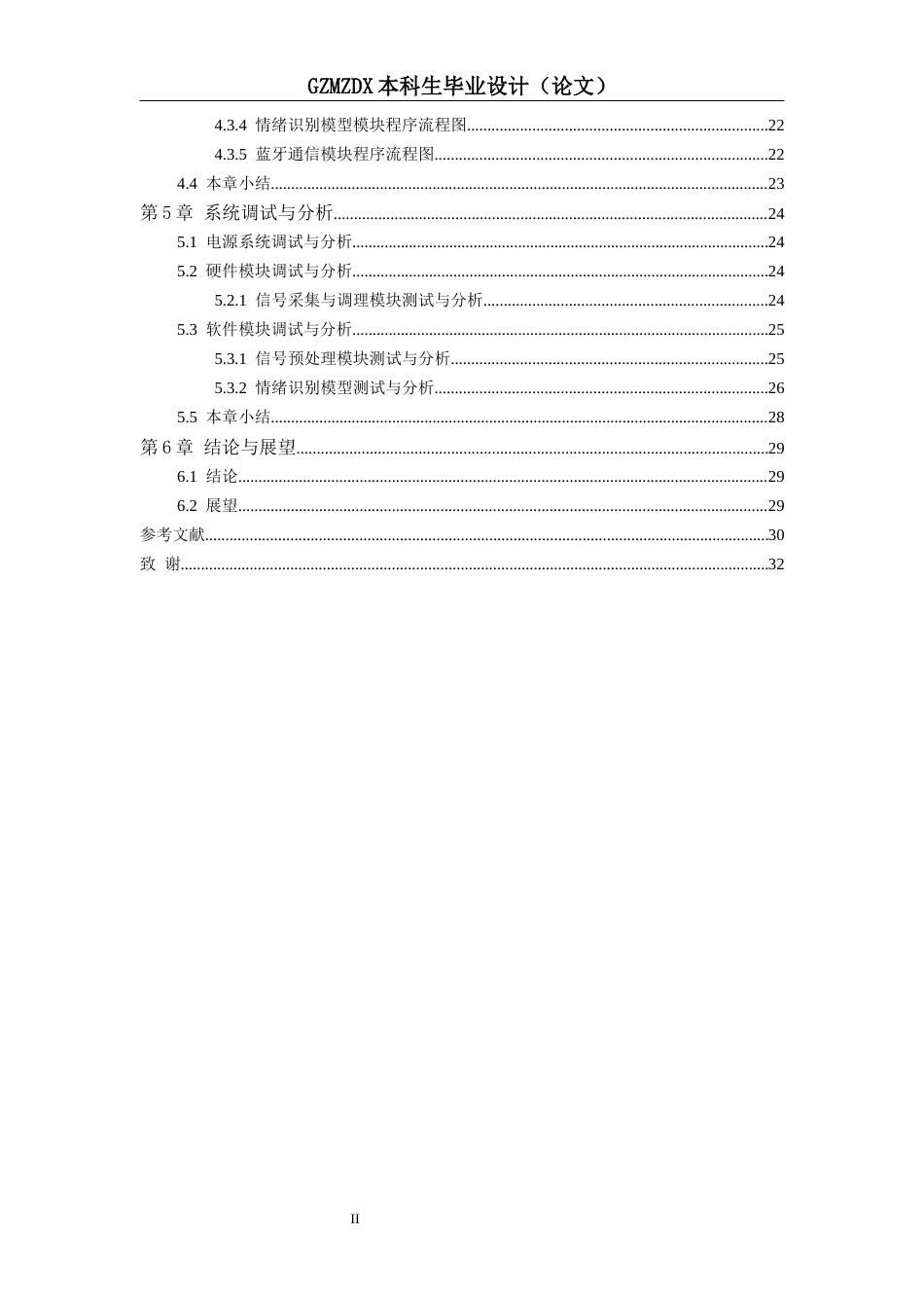 26年WH测控技术与仪器 基于皮肤电信号的情绪识别系统设计1.75-AI10.9-约22043字符(20853字).docx_第2页