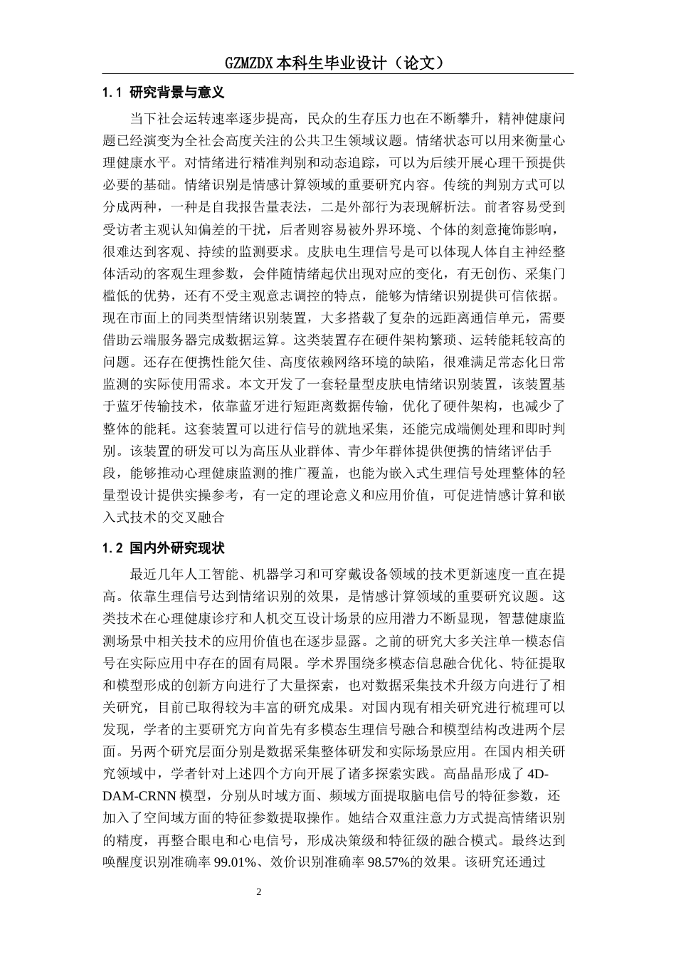 26年WH测控技术与仪器 基于皮肤电信号的情绪识别系统设计1.75-AI10.9-约22043字符(20853字).docx_第7页