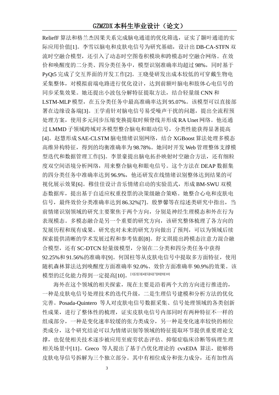 26年WH测控技术与仪器 基于皮肤电信号的情绪识别系统设计1.75-AI10.9-约22043字符(20853字).docx_第8页