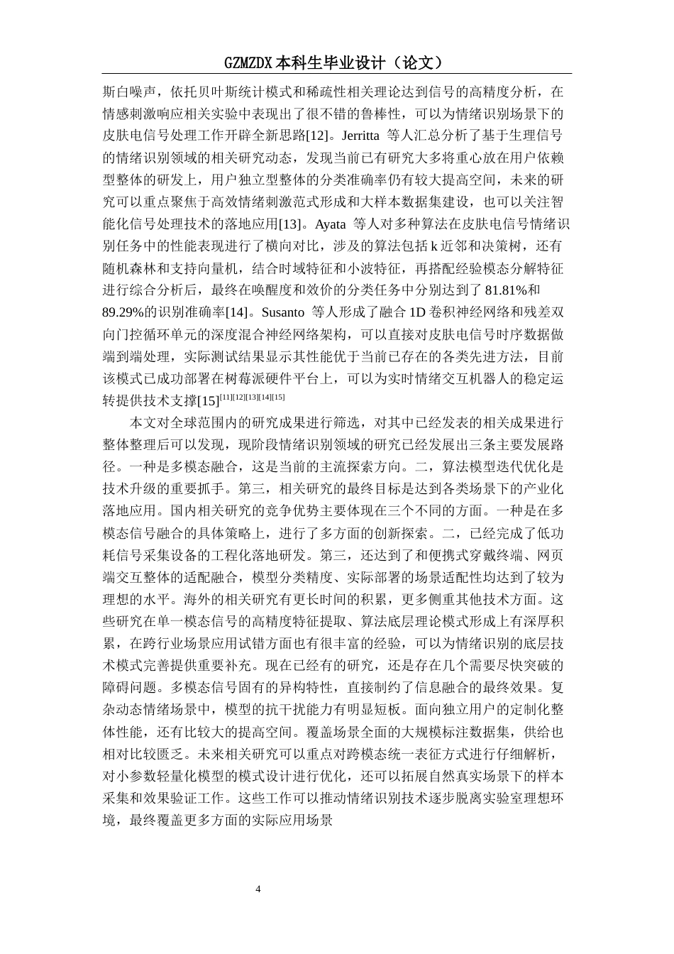 26年WH测控技术与仪器 基于皮肤电信号的情绪识别系统设计1.75-AI10.9-约22043字符(20853字).docx_第9页