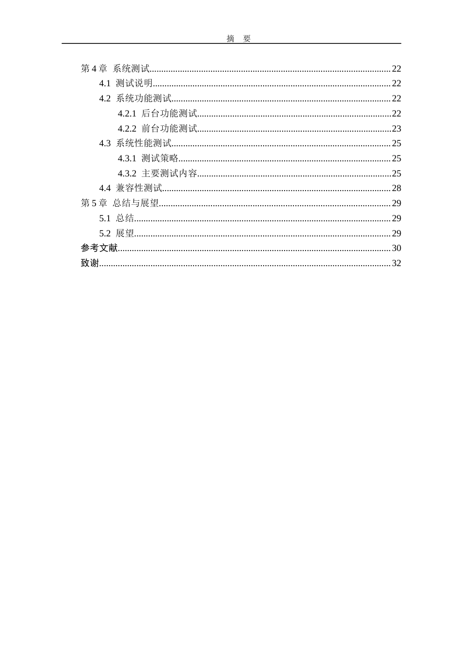 26年WH软件工程 基于Spring Boot的应急物资协助系统的设计与实现6.63-AI16.74-约11497字符.docx_第2页
