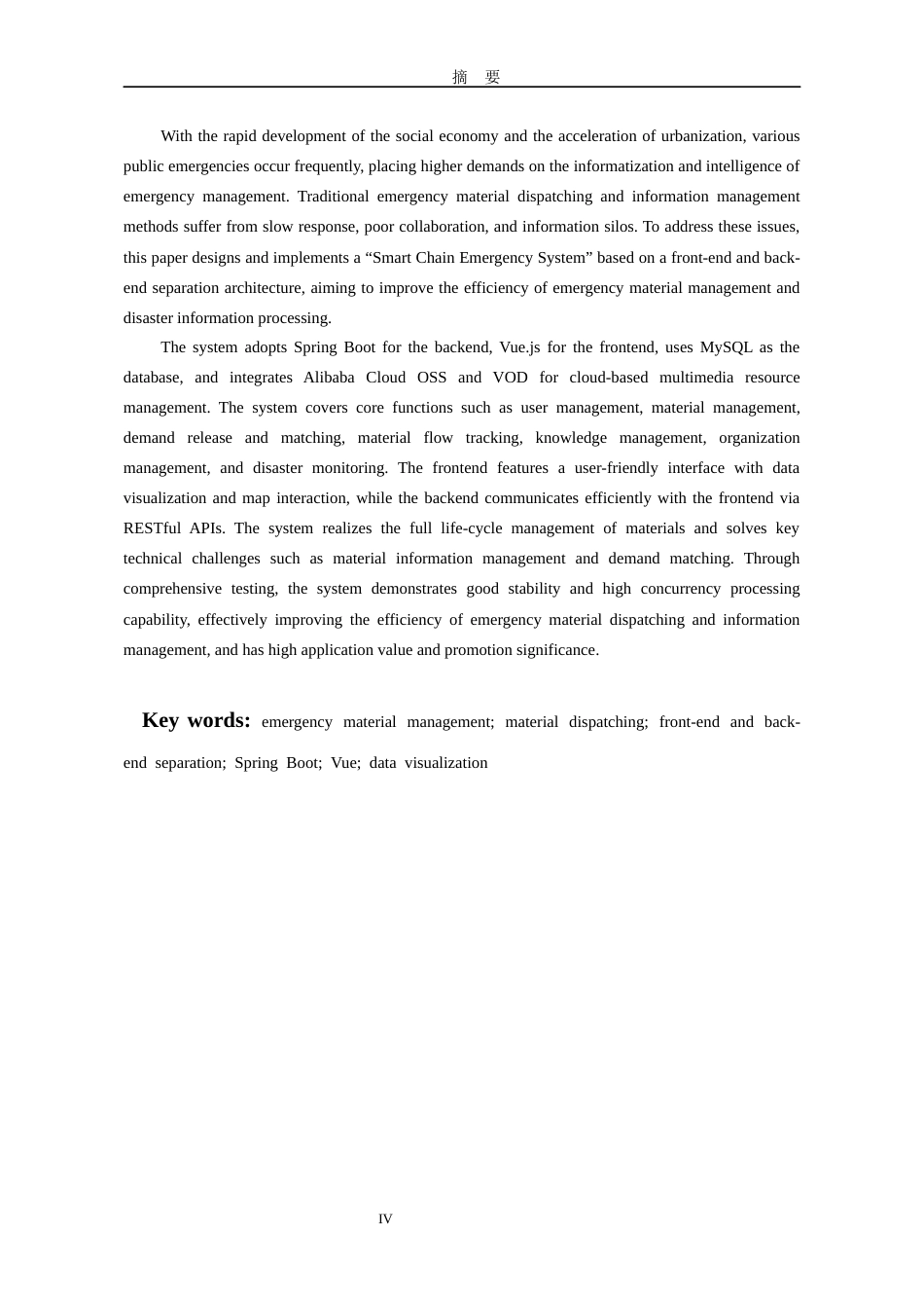 26年WH软件工程 基于Spring Boot的应急物资协助系统的设计与实现6.63-AI16.74-约11497字符.docx_第6页