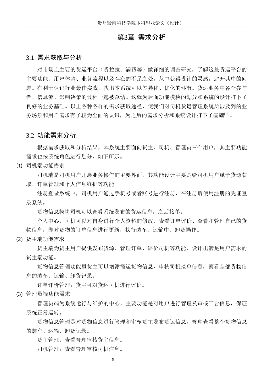 26年WH计算机科学与技术 基于Java的司机货运管理系统设计与实现8.47-AI1.44-约19166字符.docx_第10页