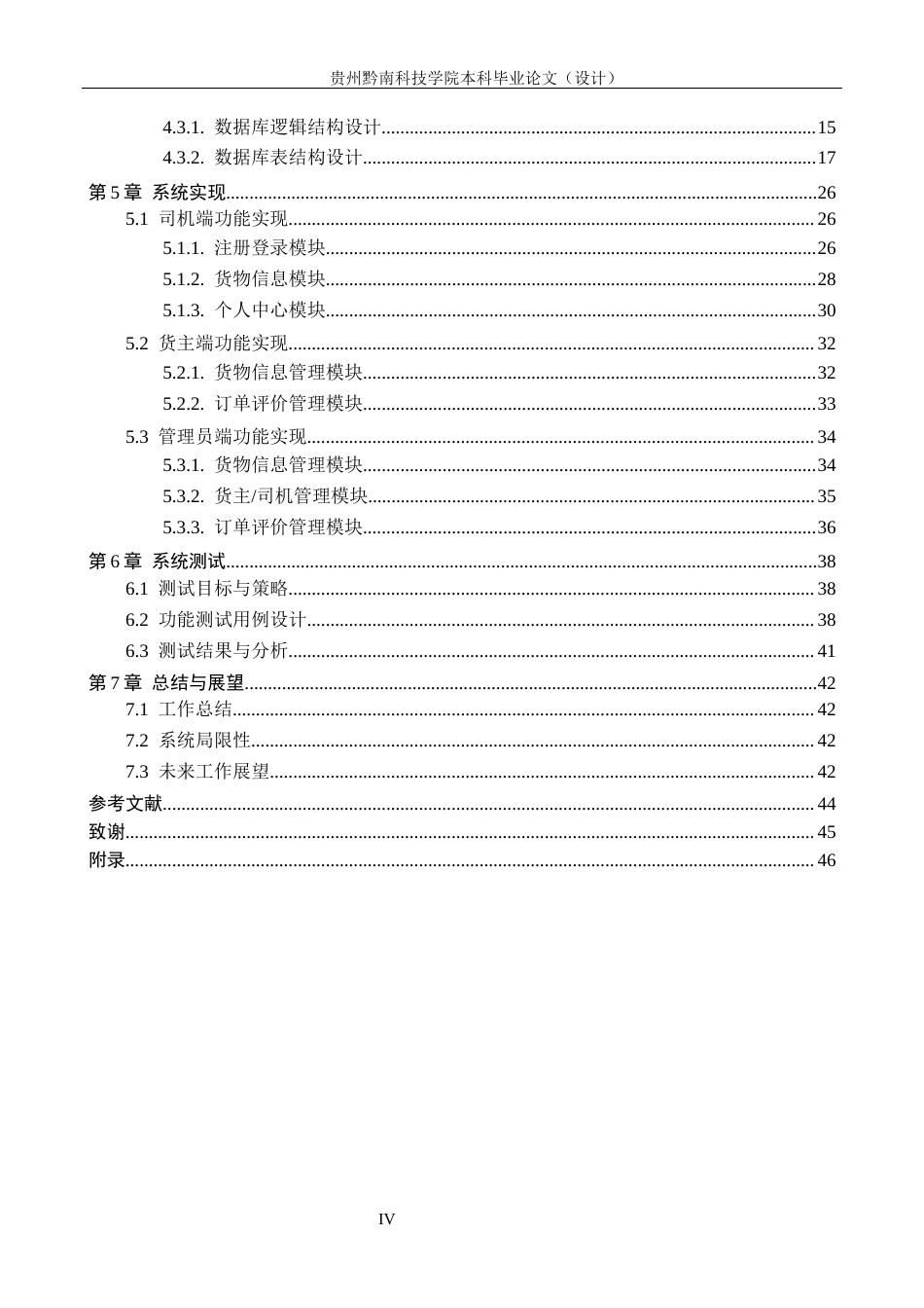 26年WH计算机科学与技术 基于Java的司机货运管理系统设计与实现8.47-AI1.44-约19166字符.docx_第4页