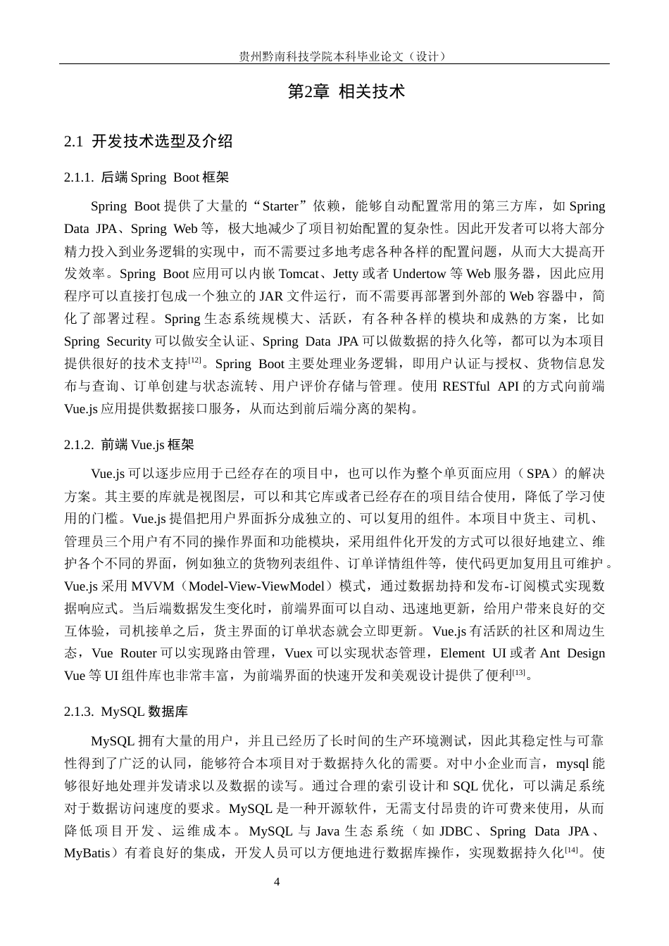 26年WH计算机科学与技术 基于Java的司机货运管理系统设计与实现8.47-AI1.44-约19166字符.docx_第8页