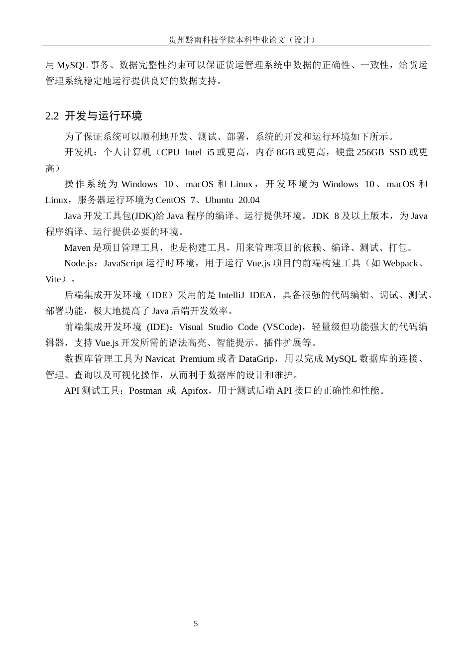 26年WH计算机科学与技术 基于Java的司机货运管理系统设计与实现8.47-AI1.44-约19166字符.docx_第9页