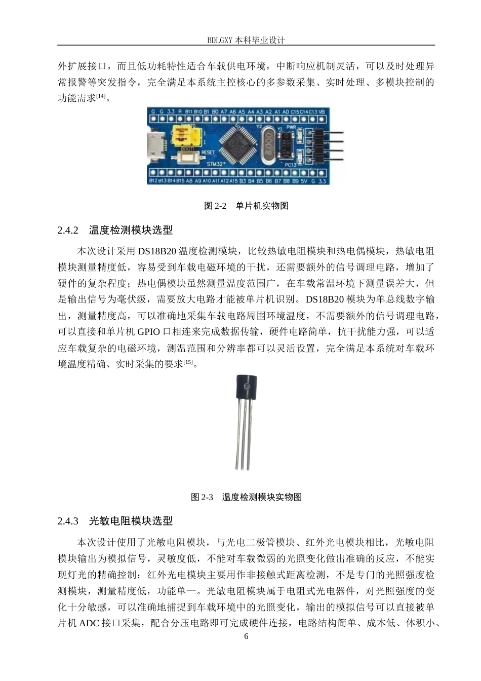 26年WH电气自动化 基于STM32的汽车蓄电池与车载电路状态监测系统设计(14820字).docx_第10页