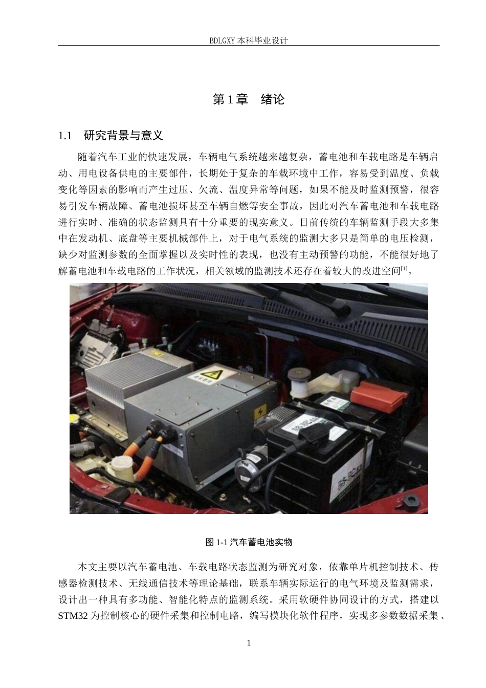 26年WH电气自动化 基于STM32的汽车蓄电池与车载电路状态监测系统设计(14820字).docx_第5页