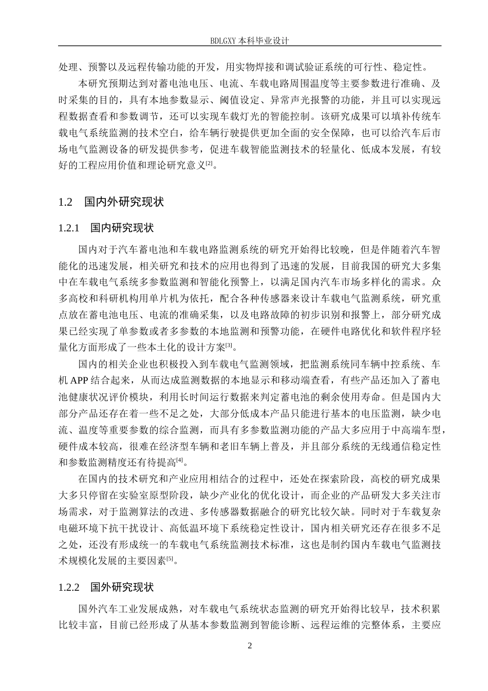 26年WH电气自动化 基于STM32的汽车蓄电池与车载电路状态监测系统设计(14820字).docx_第6页