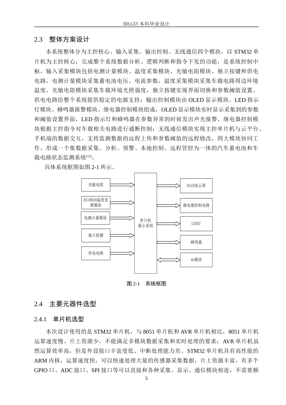 26年WH电气自动化 基于STM32的汽车蓄电池与车载电路状态监测系统设计(14820字).docx_第9页