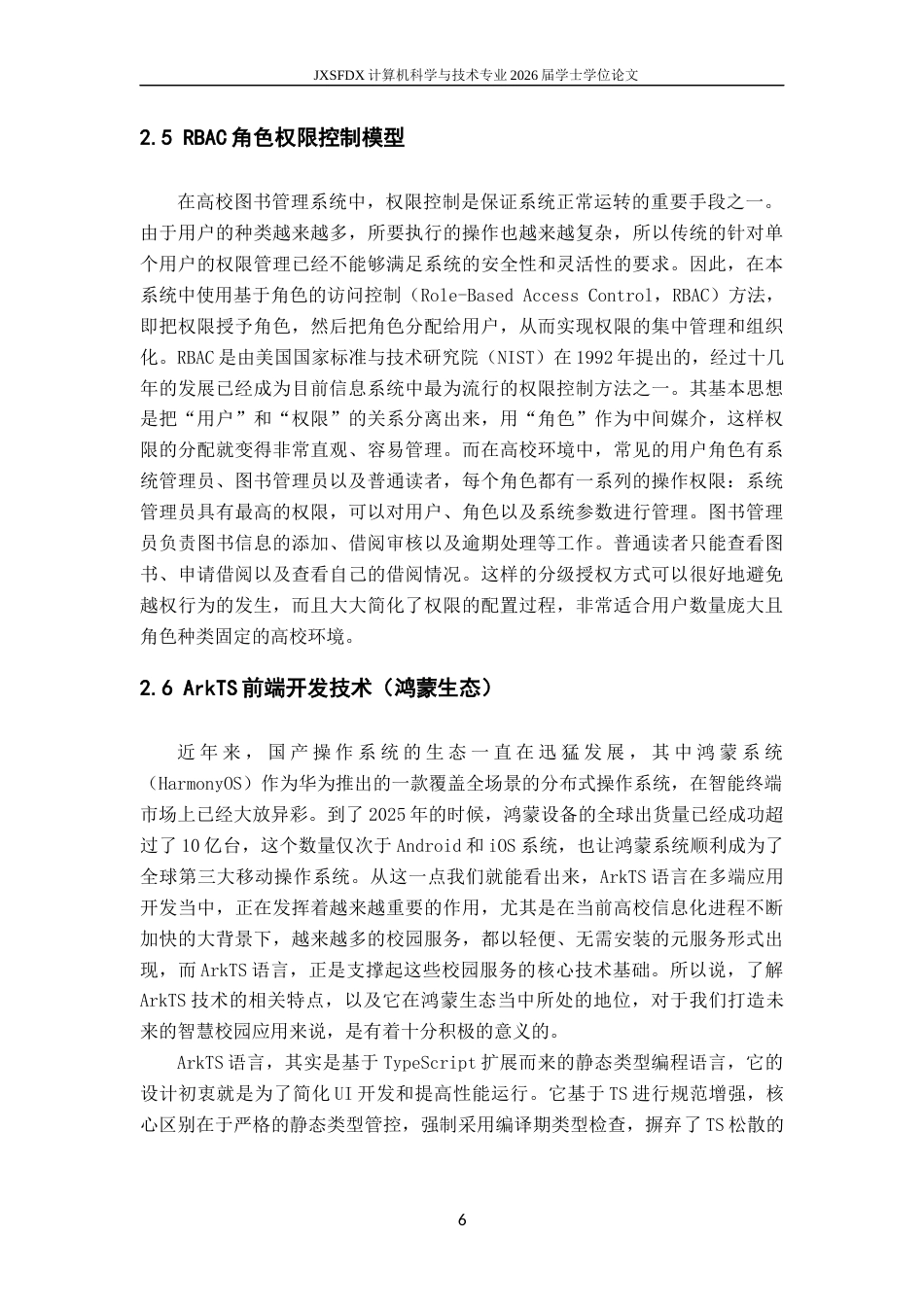 26年WH计算机科学与技术 基于Spring框架的XXX系统设计与实现8.53-AI13.62-约15337字符.docx_第10页