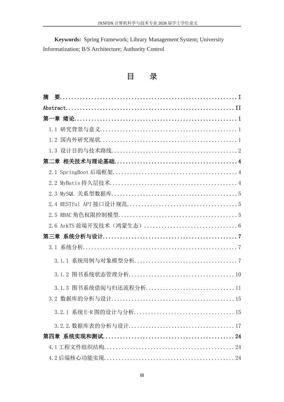 26年WH计算机科学与技术 基于Spring框架的XXX系统设计与实现8.53-AI13.62-约15337字符.docx_第3页