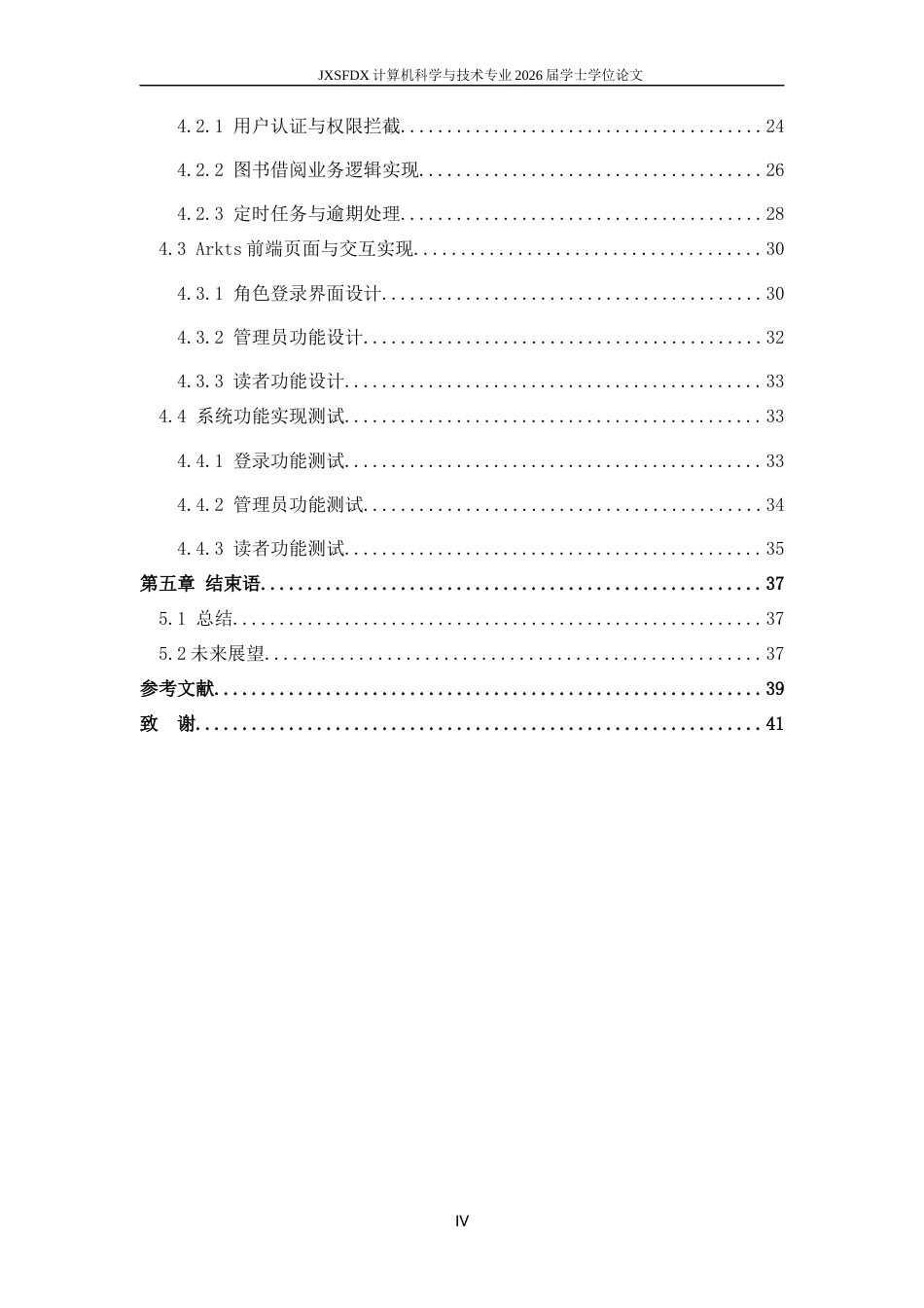 26年WH计算机科学与技术 基于Spring框架的XXX系统设计与实现8.53-AI13.62-约15337字符.docx_第4页
