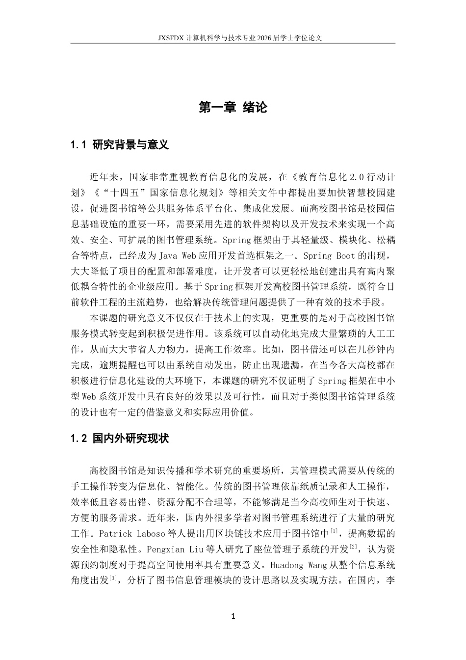26年WH计算机科学与技术 基于Spring框架的XXX系统设计与实现8.53-AI13.62-约15337字符.docx_第5页