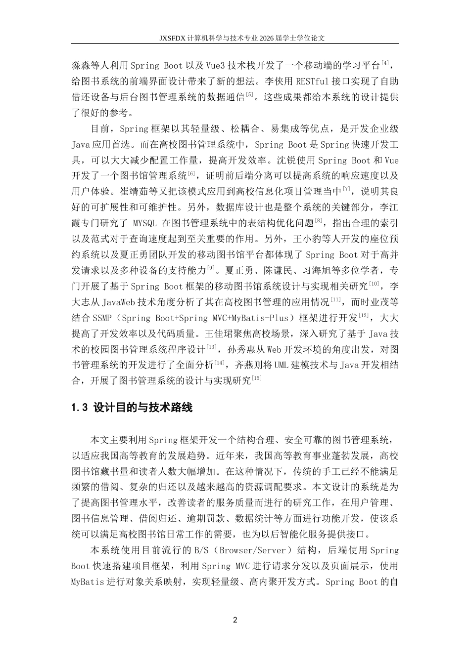 26年WH计算机科学与技术 基于Spring框架的XXX系统设计与实现8.53-AI13.62-约15337字符.docx_第6页