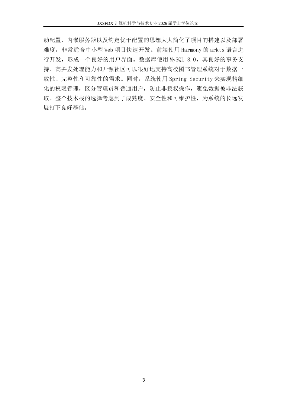 26年WH计算机科学与技术 基于Spring框架的XXX系统设计与实现8.53-AI13.62-约15337字符.docx_第7页