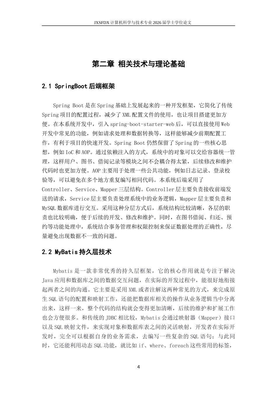 26年WH计算机科学与技术 基于Spring框架的XXX系统设计与实现8.53-AI13.62-约15337字符.docx_第8页