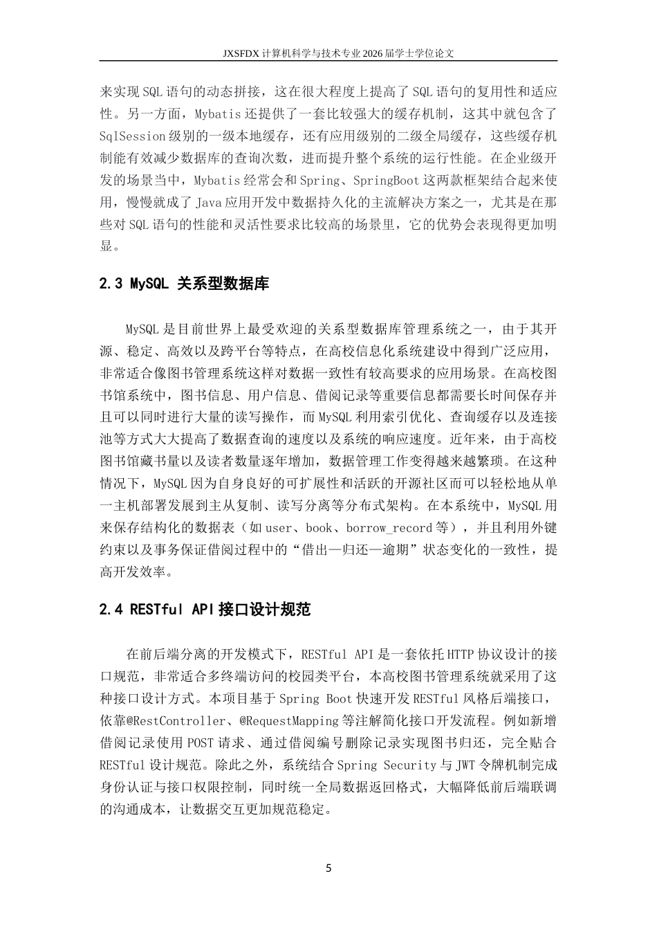 26年WH计算机科学与技术 基于Spring框架的XXX系统设计与实现8.53-AI13.62-约15337字符.docx_第9页