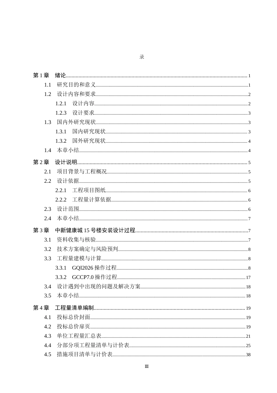 26年WH工程造价（专升本） 中新健康城15号楼安装工程量清单报价9.92-AI9.91(29131字).docx_第3页
