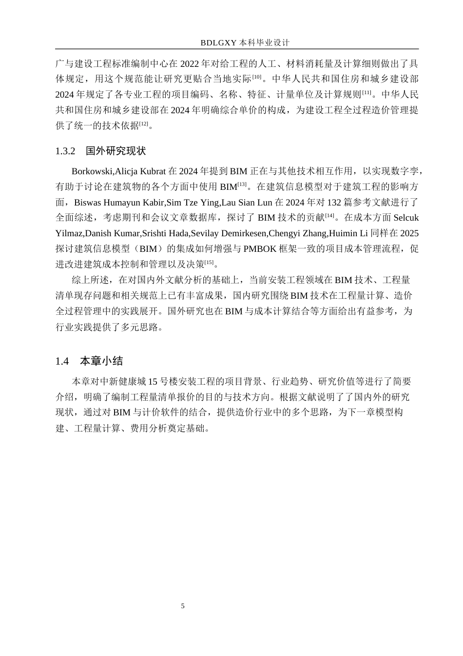 26年WH工程造价（专升本） 中新健康城15号楼安装工程量清单报价9.92-AI9.91(29131字).docx_第8页
