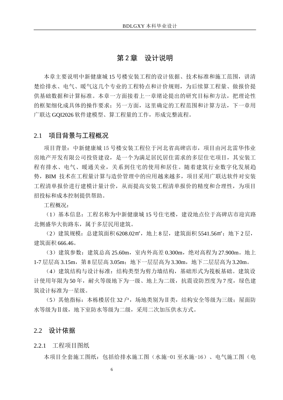 26年WH工程造价（专升本） 中新健康城15号楼安装工程量清单报价9.92-AI9.91(29131字).docx_第9页
