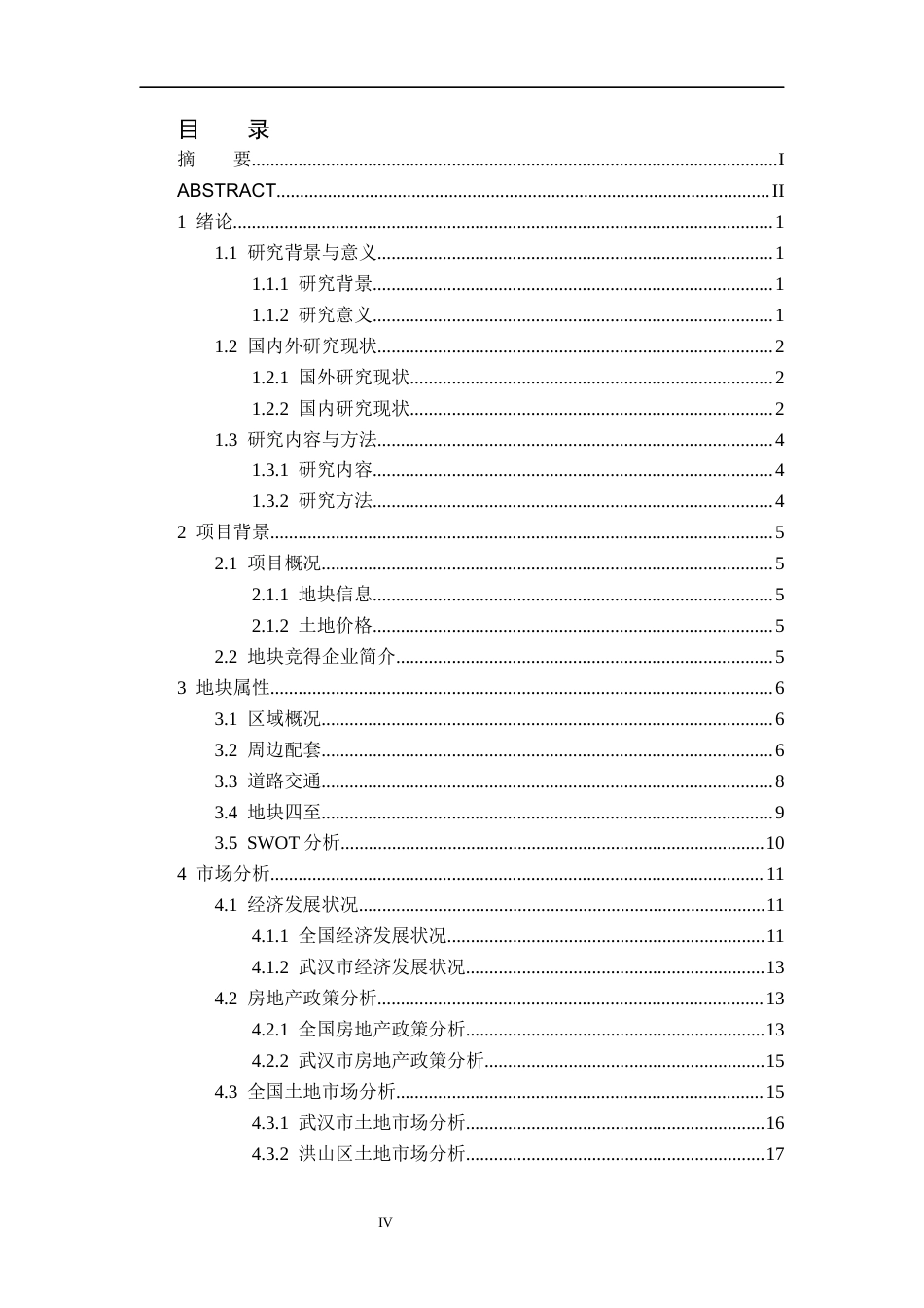 26年WH工程管理 武汉市洪山区P(2025)232住宅地块开发项目可行性研究13.22-AI4.86.docx_第7页