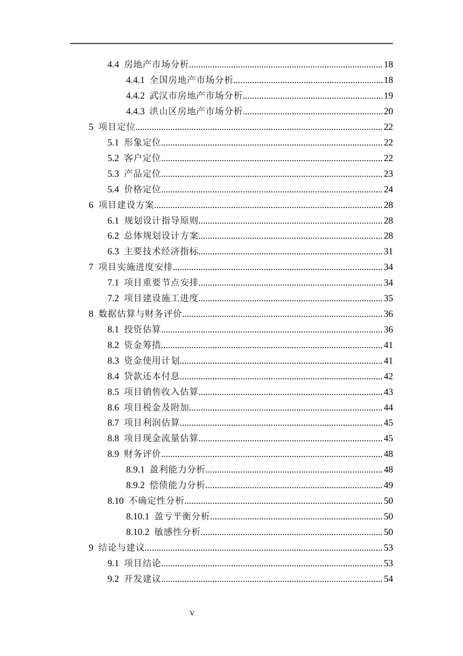 26年WH工程管理 武汉市洪山区P(2025)232住宅地块开发项目可行性研究13.22-AI4.86.docx_第8页