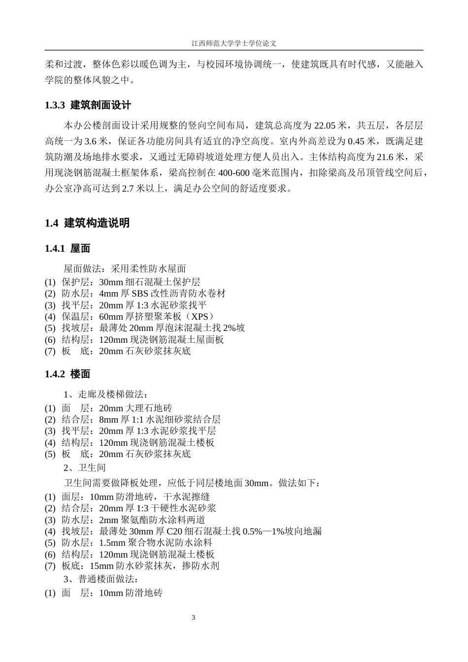 26年WH工程管理 南昌市某院校多层框架办公楼建筑结构设计18.83-AI15.98.docx_第10页