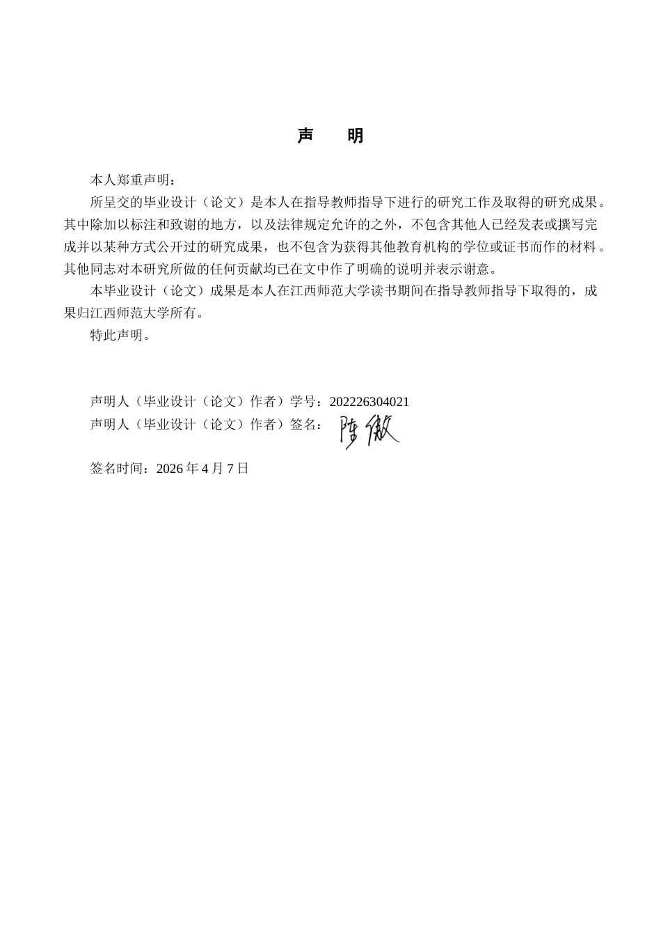 26年WH工程管理 南昌市某院校多层框架办公楼建筑结构设计18.83-AI15.98.docx_第2页