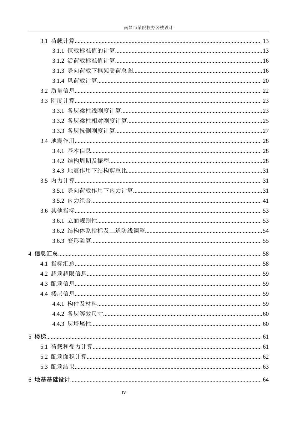 26年WH工程管理 南昌市某院校多层框架办公楼建筑结构设计18.83-AI15.98.docx_第6页