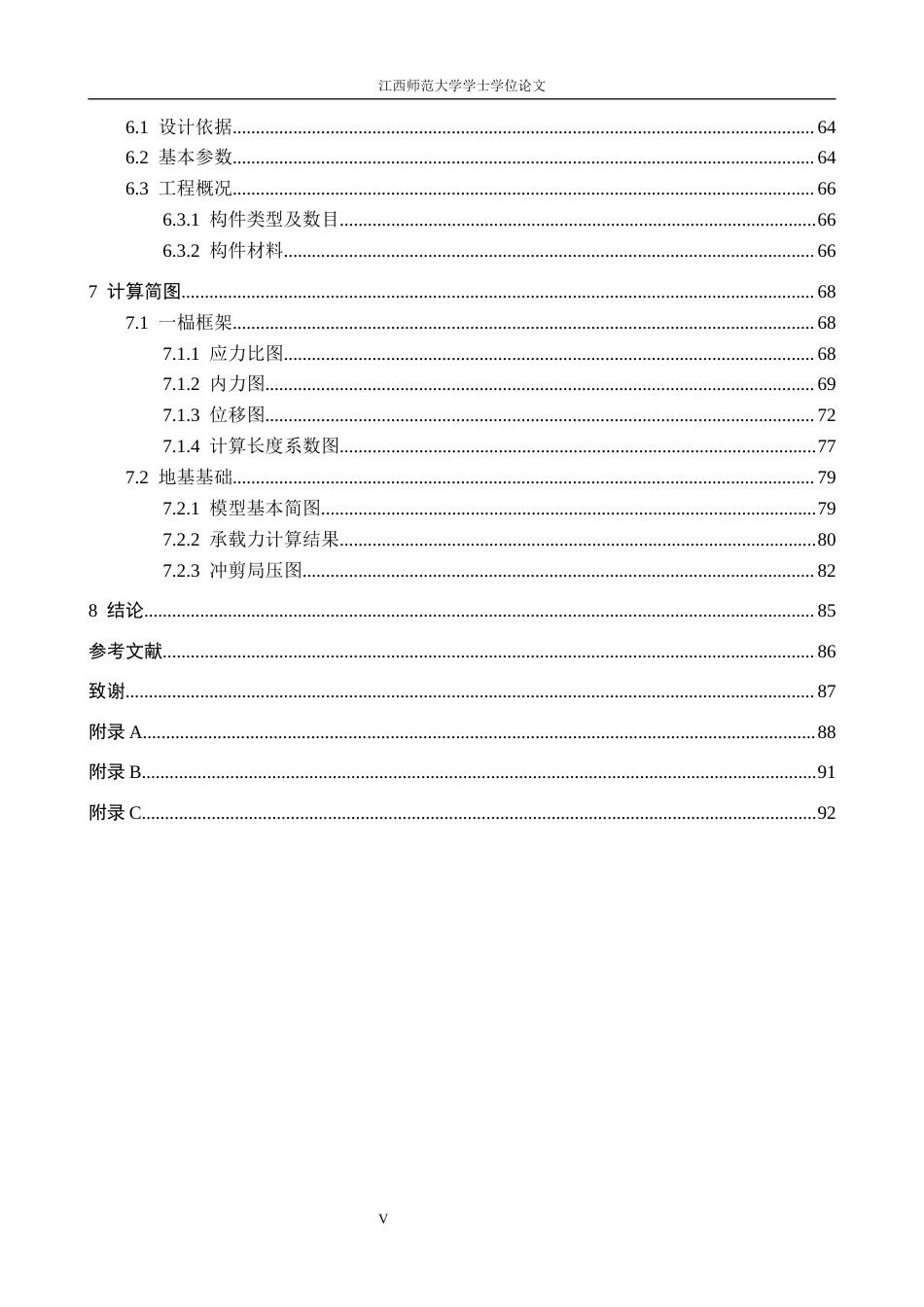 26年WH工程管理 南昌市某院校多层框架办公楼建筑结构设计18.83-AI15.98.docx_第7页