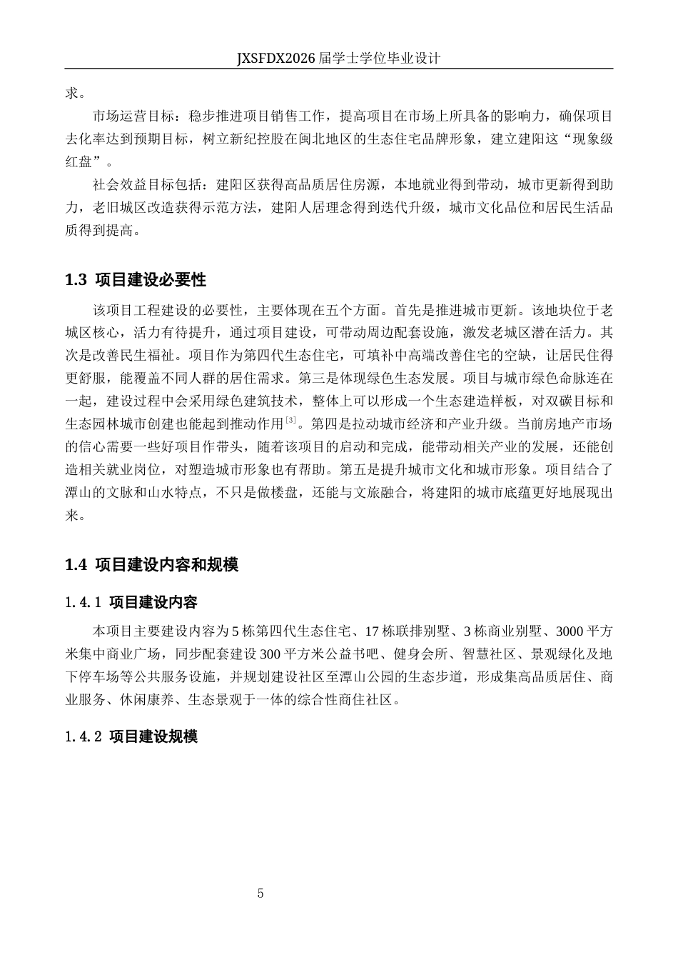 26年WH工程管理 福建省南平市“潭山之恋”项目可行性研究14.78-AI8.26-约28740字符.docx_第10页