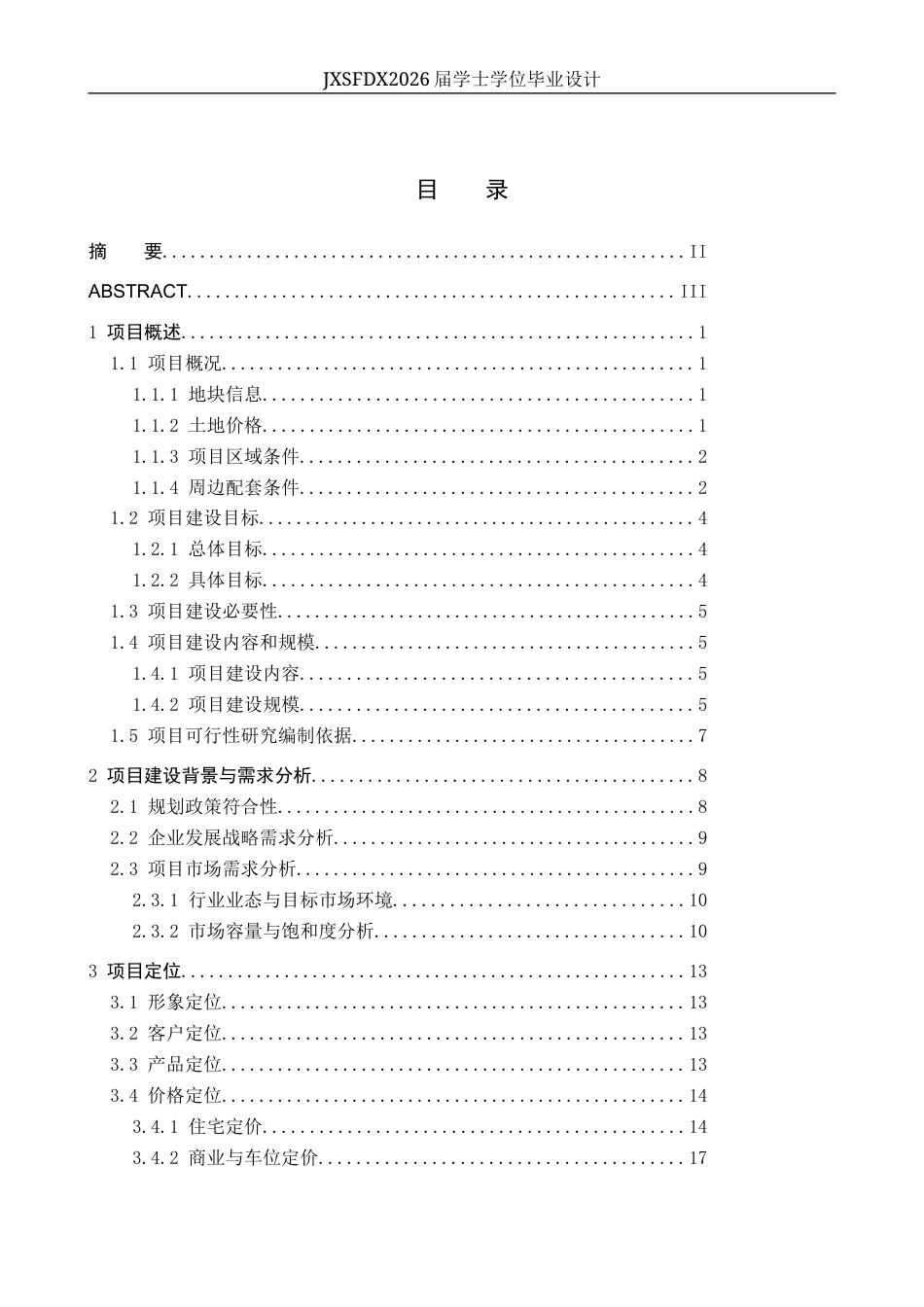 26年WH工程管理 福建省南平市“潭山之恋”项目可行性研究14.78-AI8.26-约28740字符.docx_第3页
