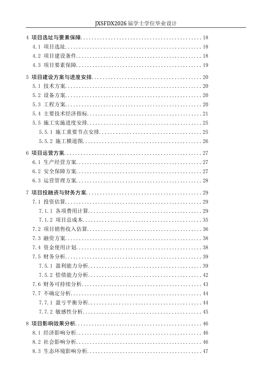 26年WH工程管理 福建省南平市“潭山之恋”项目可行性研究14.78-AI8.26-约28740字符.docx_第4页
