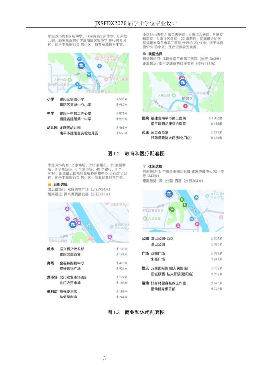 26年WH工程管理 福建省南平市“潭山之恋”项目可行性研究14.78-AI8.26-约28740字符.docx_第8页