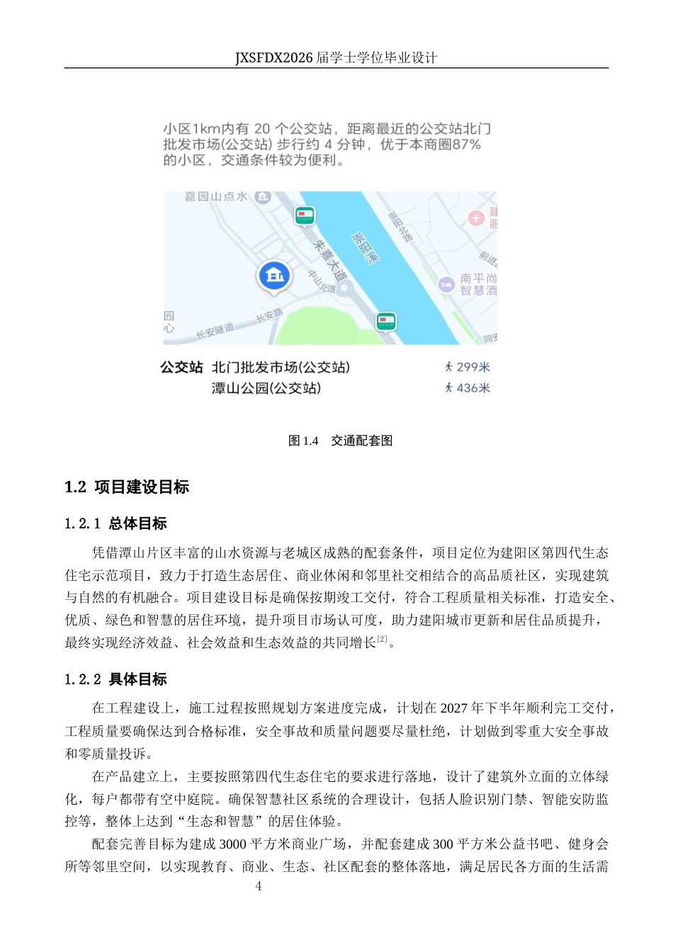 26年WH工程管理 福建省南平市“潭山之恋”项目可行性研究14.78-AI8.26-约28740字符.docx_第9页