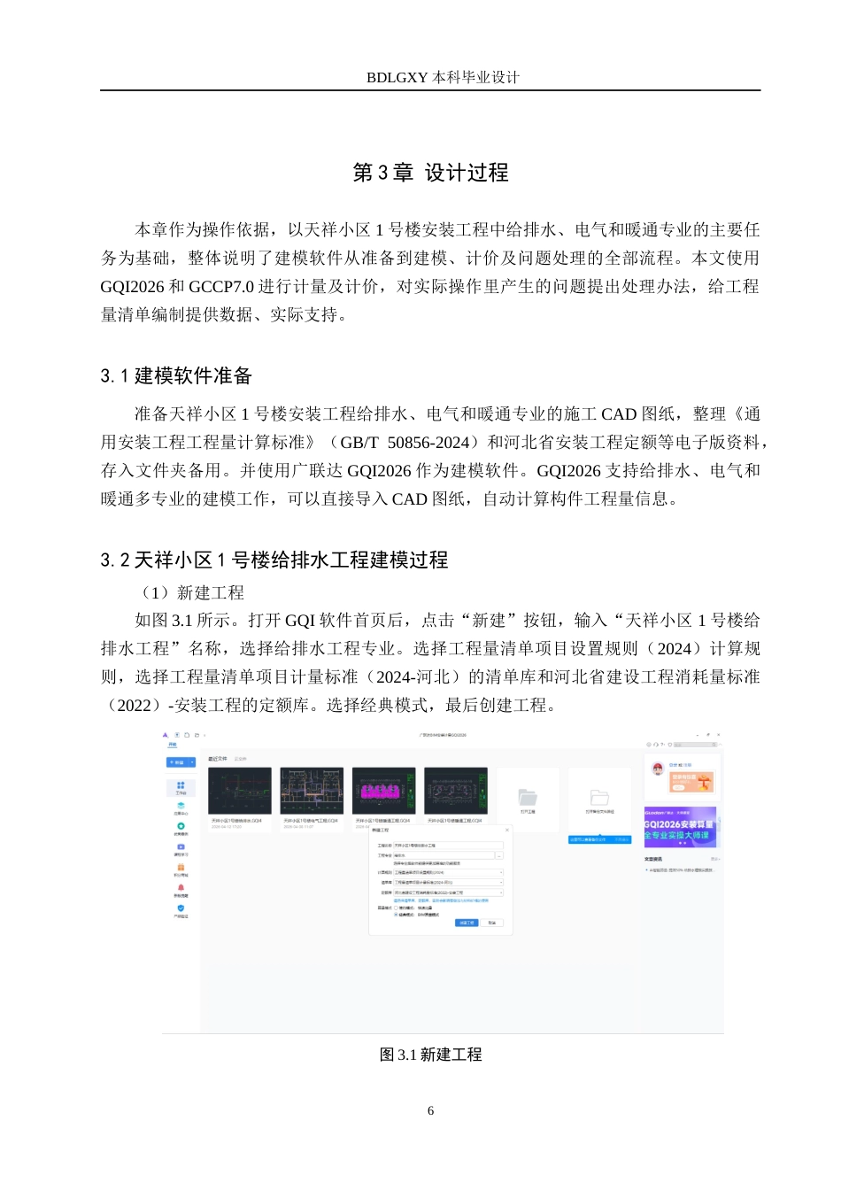 26年WH工程造价（专升本） 天祥小区1号楼安装工程量清单报价10.14-AI13.56(33258字).docx_第10页