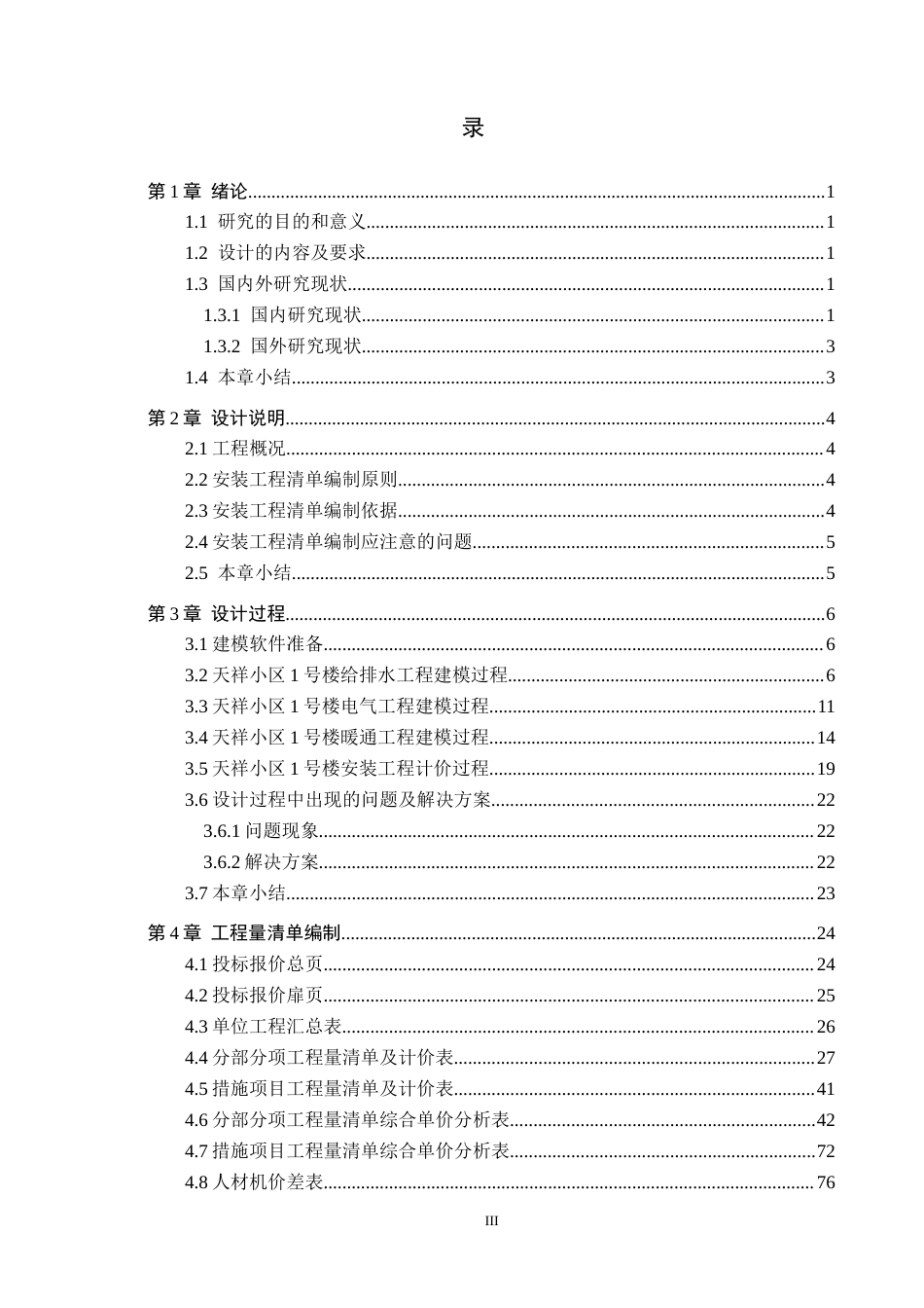 26年WH工程造价（专升本） 天祥小区1号楼安装工程量清单报价10.14-AI13.56(33258字).docx_第3页